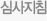 �ɻ���ħ