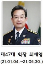 제47대 학장 최해영
