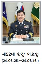 제52대 학장 이호영(24.06.25 ~ 24.08.16)