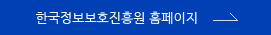 한국정보보호진흥원 홈페이지