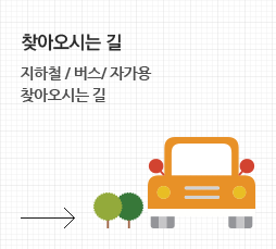 찾아오시는 길