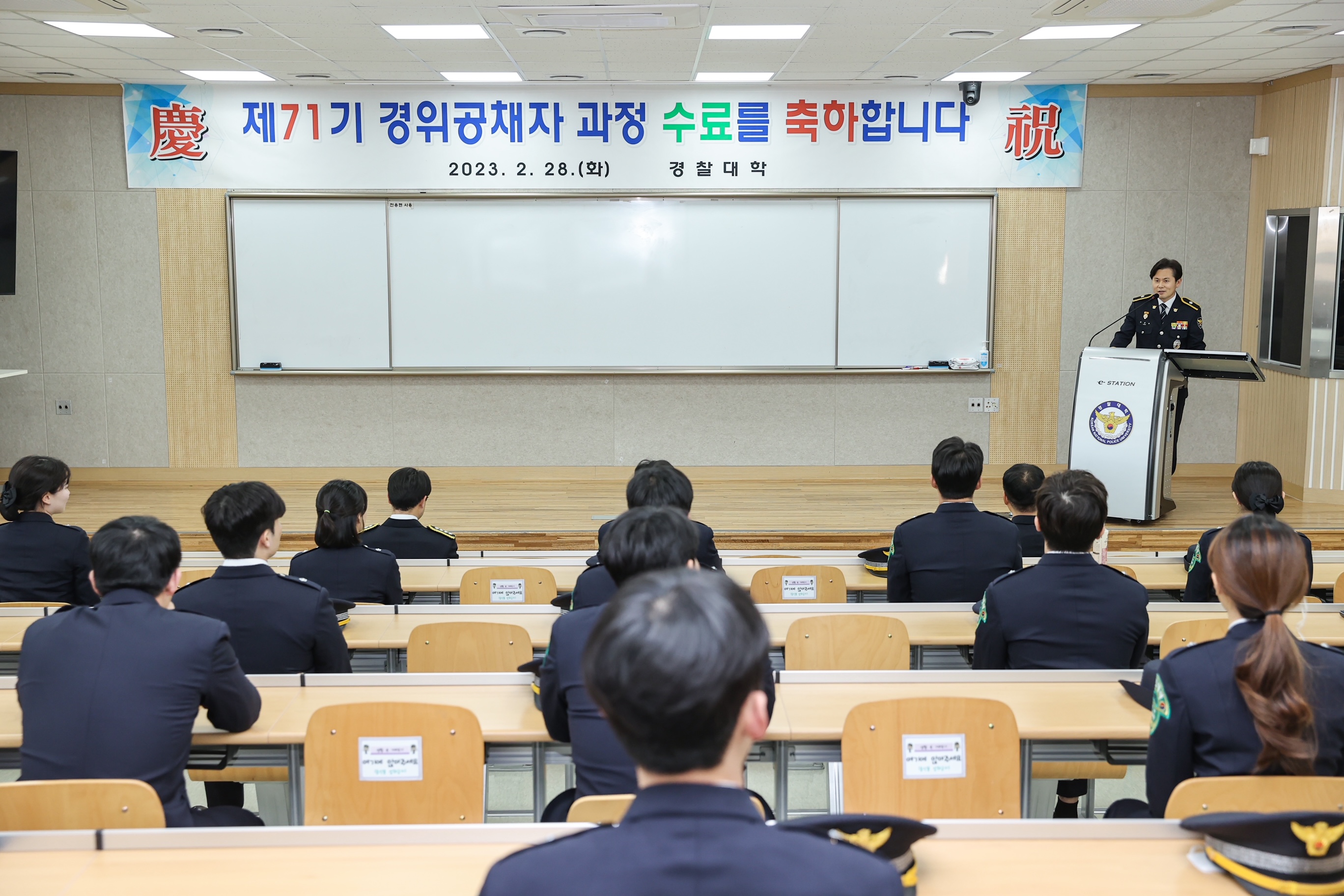 경찰대학