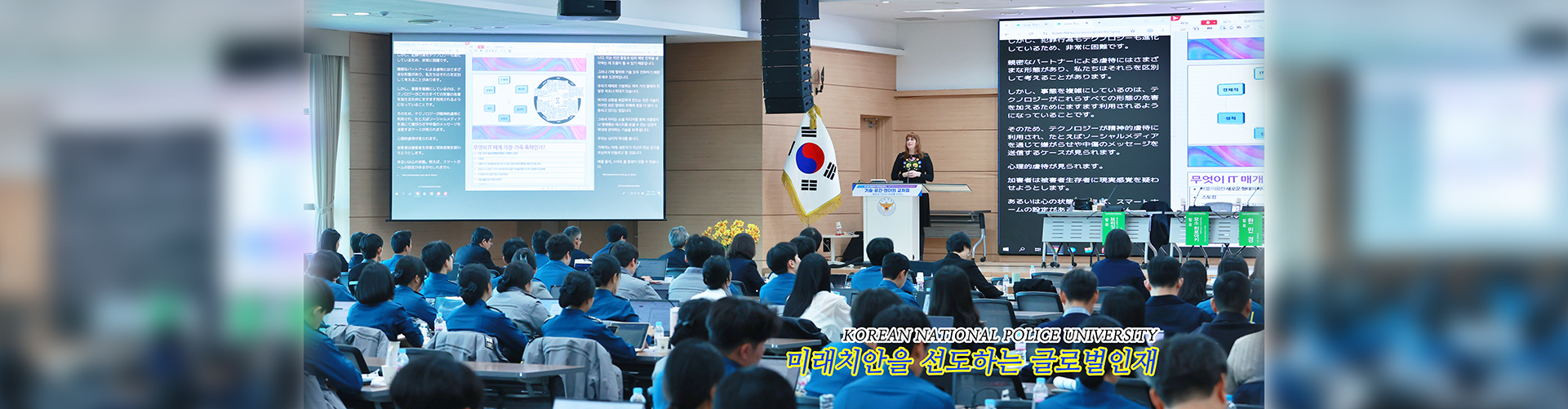 미래치안을 선도하는 글로벌 인재