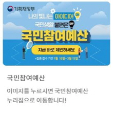 국민참여예산