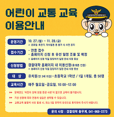 경찰대학 어린이 교통교육장 이용신청 바로가기